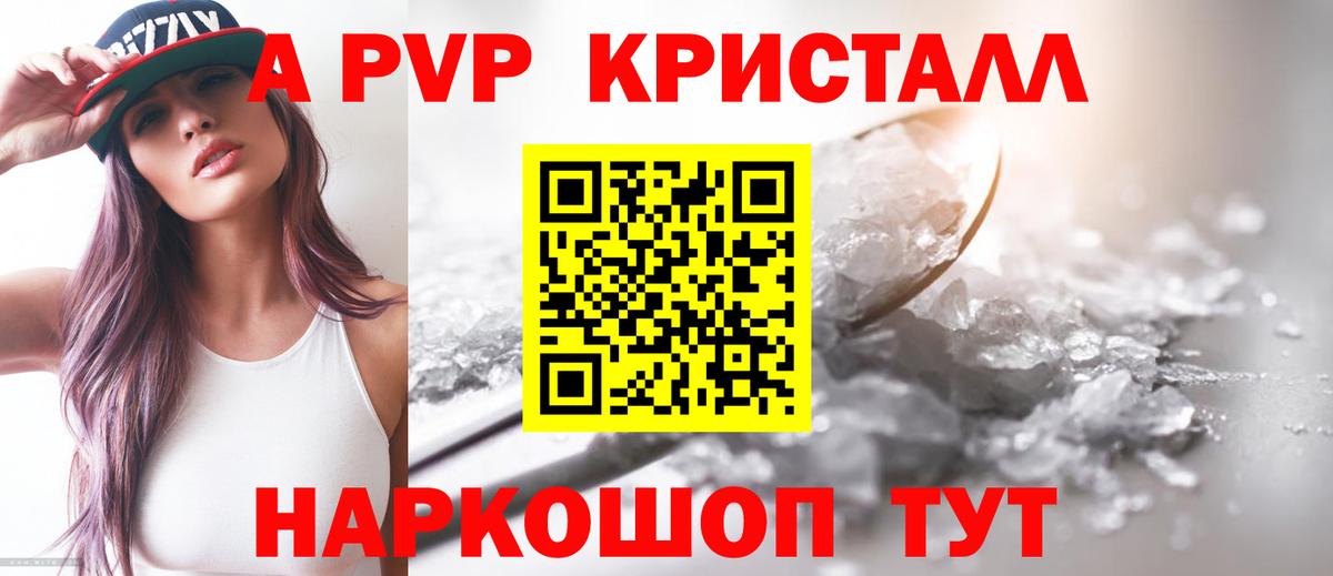 APVP  Вход с VPN  Североуральск  Alfa_PVP Crystall  A PVP Соль 