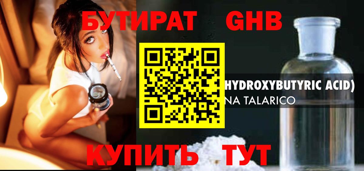 Бутират  БУТИРАТ бутик  Вход с VPN  Североуральск 