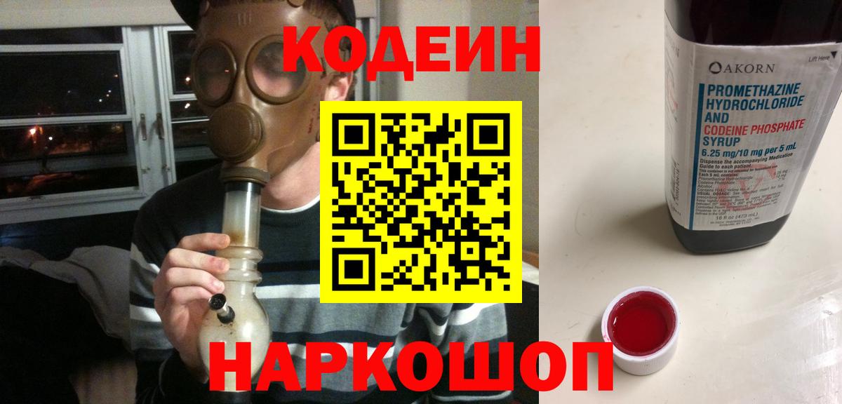 Codein Purple Drank Североуральск