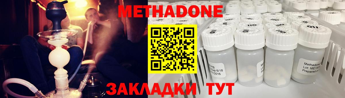 МЕТАДОН methadone Североуральск